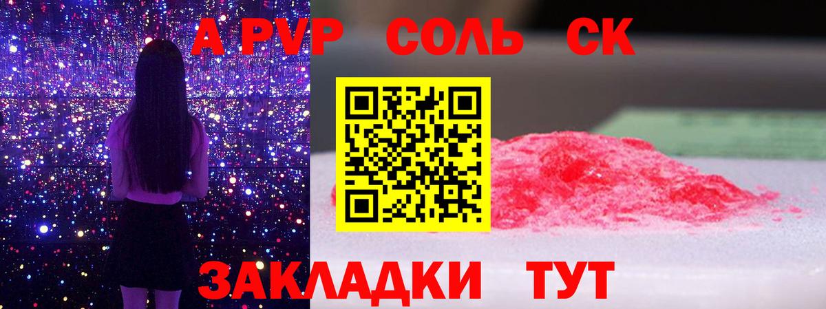 Альфа ПВП Crystall  Вход с VPN  Сарапул  А ПВП СК КРИС  Alpha-PVP крисы CK 