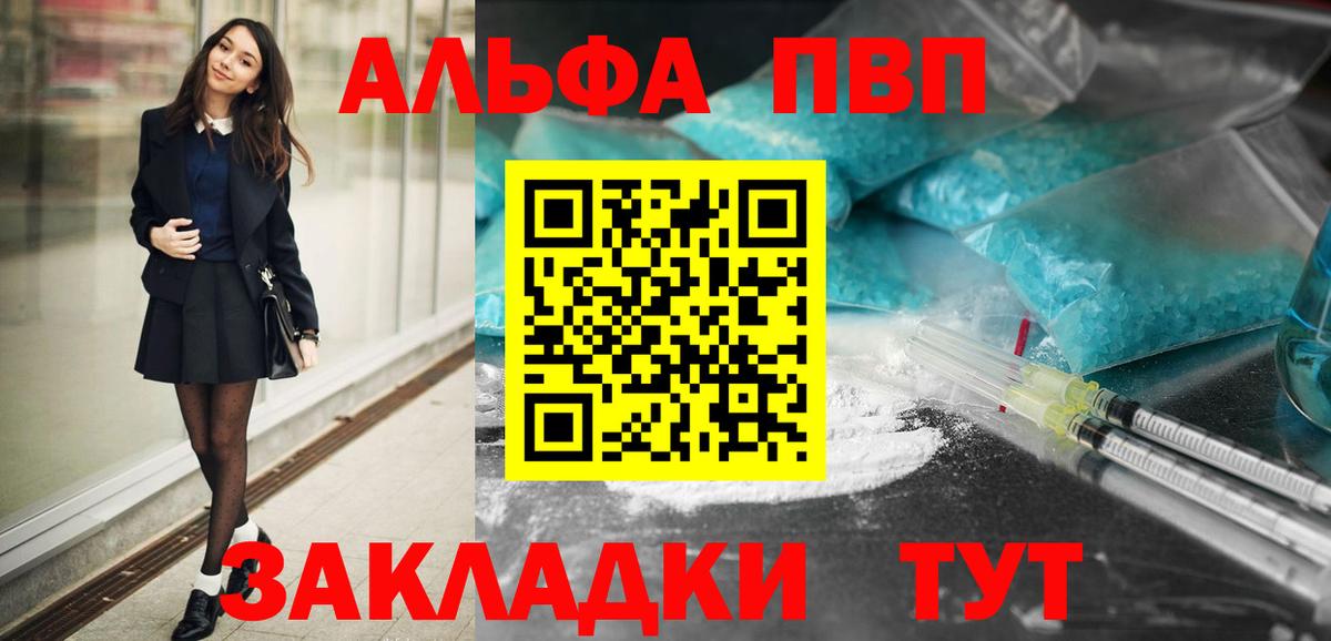 A-PVP Соль Сарапул
