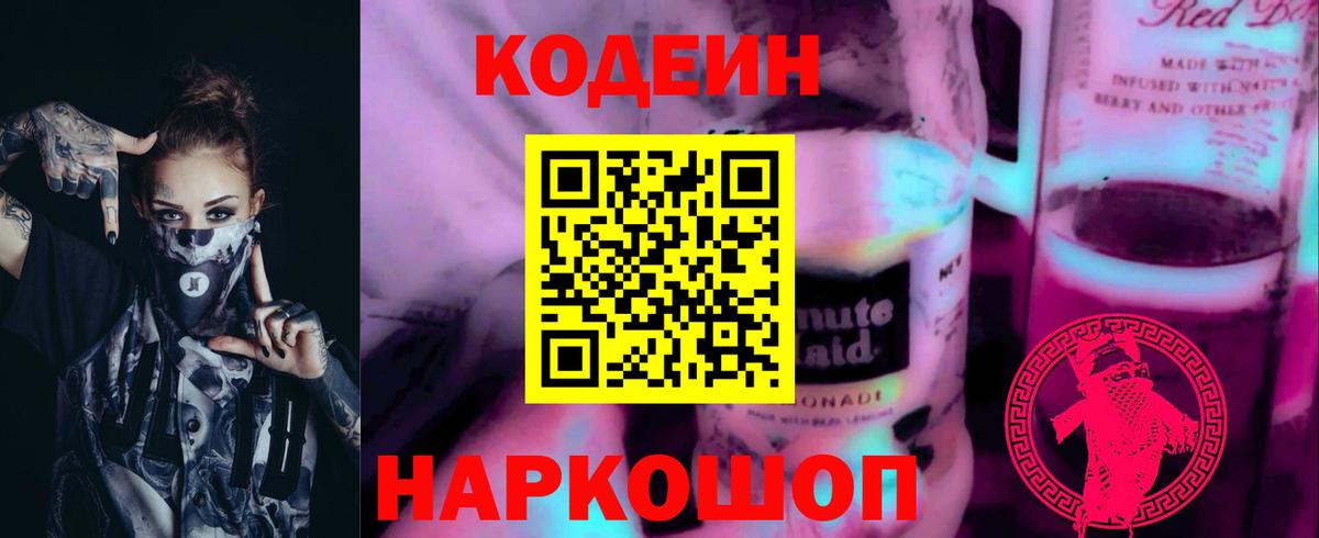 Кодеин напиток Lean (лин)  Вход с VPN  дарнет шоп  Сарапул 